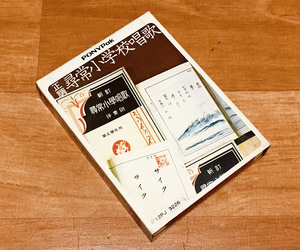 ◆8トラック(8トラ)◆完全メンテ品□東京少年合唱隊、三浦洋一(伴奏) [正調 尋常小学校唱歌] '春の小川/茶摘/案山子/鯉のぼり'等16曲収録◆