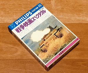 ◆8トラック(8トラ)◆完全メンテ品□モーリス・ルクレール楽団..他 [戦争映画スペクタクル] '史上最大の作戦/大脱走/北京の55日'等収録◆