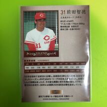 前田智徳　BBM 2009 週刊プロ野球　セ・パ誕生60年 付録カード　広島カープ_画像3