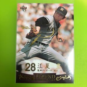 江夏豊　金箔サイン プレゼント版スペシャルカード　BBM 2009 週刊プロ野 セ・パ誕生60年 阪神タイガース　広島カープ　南海ホークス