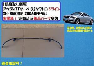 [Rmdup30785] Audi TT 3.2 quattro S line rear stabilizer conform . approval (8N series /8NBHEF/ coupe / anti-roll bar )