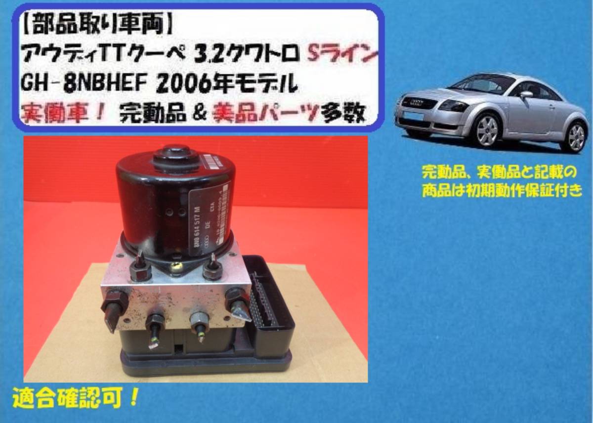 2023年最新】Yahoo!オークション -アウディ absユニットの中古品・新品