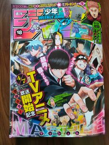 週刊少年ジャンプ１８号/２０２３年４月１７日号 （集英社）※一部切抜き箇所あり