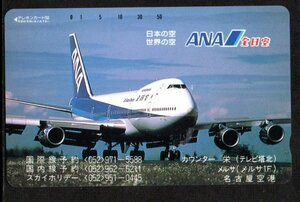 テレカ 全日空 ANA B747-400 ボーイング テレホンカード