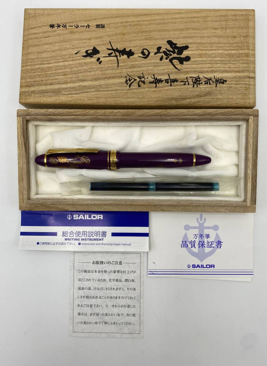 セーラー万年筆 創業85周年記念THE´TA(シータ)朱漆 21K 中字 爆売り