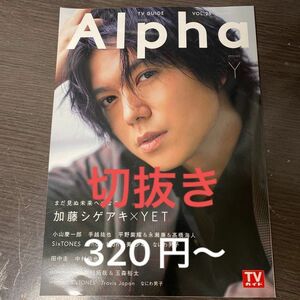 切抜き★TVガイドAlpha Vol.25 EPISODE Y(2019 NOV.)NEWS/なにわ男子/TravisJapan他