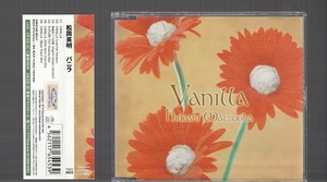 即決 松岡英明 VANILLA バニラ TNCD-0003 廃盤CD 帯付き
