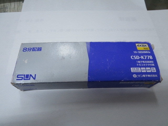 g39 サン電子 4K8K衛星放送対応 5分配器 CSD-K775 10個入 SL1519 | www