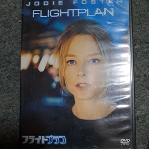 フライトプラン　DVD　ディスク良好品　ジョディ・フォスター　