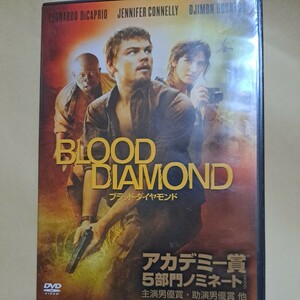 ブラッドダイヤモンド　DVD　レオナルドディカプリオ