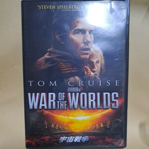 宇宙戦争 DVD　トムクルーズ