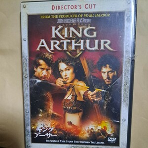 キングアーサー　DVD　ディスク良好品