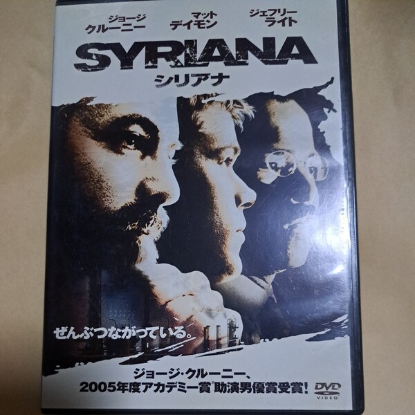 シリアナ DVD ジョージ・クルーニー、マット・デイモン