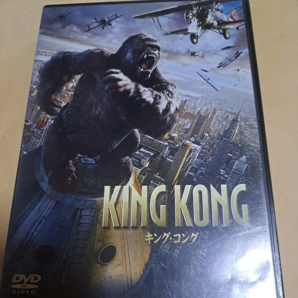 キングコング DVD ナオミ・ワッツ