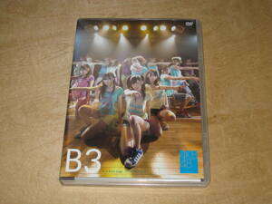 AKB48 チームB 3rd stage パジャマドライブ　DVD / TEAM B