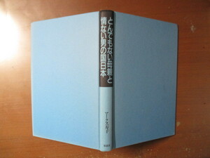 とんでもない母親と情けない男の国日本　マークス寿子　※表紙カバーなし