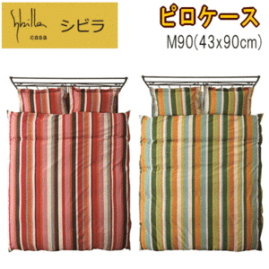 ピロケース 枕カバー M90 43x90cm シビラ ベルティカル 綿100% 日本製