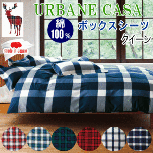 Коробка Queat Queen Queen Bed Sweat Single Preem Abein Casa Susa Twill 100% хлопок, сделанный в Японии