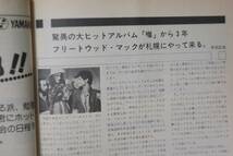 さっぽろタウン情報1980年1月号54和田好正/下岡孝之/天羽正也パッショナータ座楽館パル沢田良一/浅野博孝[検索]夜明けのマイウェイ南川則子_画像5