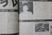 さっぽろタウン情報1980年1月号54和田好正/下岡孝之/天羽正也パッショナータ座楽館パル沢田良一/浅野博孝[検索]夜明けのマイウェイ南川則子_画像3