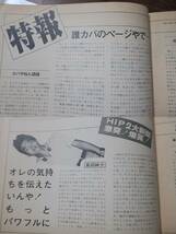 加藤和彦HIP1980創刊第2号1Ry Cooder誰カバ魔璃鴉ごまのはえ天地創造パニック商事シェリフ一尺八寸GAS花伸アーニーボール田舎芝居グッピー_画像6