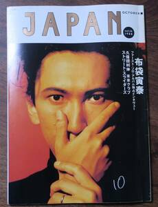 布袋寅泰ROCKIN'ON JAPAN中川勝彦1988戸川純10大貫妙子ちわきまゆみ鬼頭径五CHAR木嶋浩史THE POGO宮本浩次x伊島薫MODS村越弘明あがた森魚