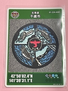 ☆００１初期ロット☆彡　●送料無料● マンホールカード　北海道 千歳市 第18弾