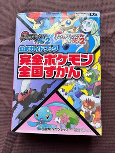 ポケモン全国図鑑　