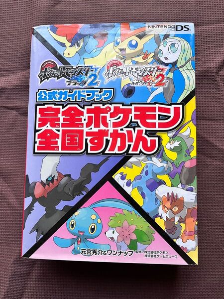 ポケモン全国図鑑