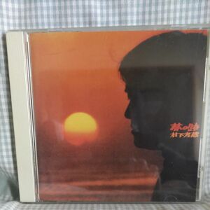 夢の跡／村下孝蔵 CD 1982年 32DH 466