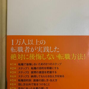 新品　自分に合った働き方を手に入れる！転職面接の話し方・伝え方 （自分に合った働き方を手に入れる！） 丸山貴宏／著