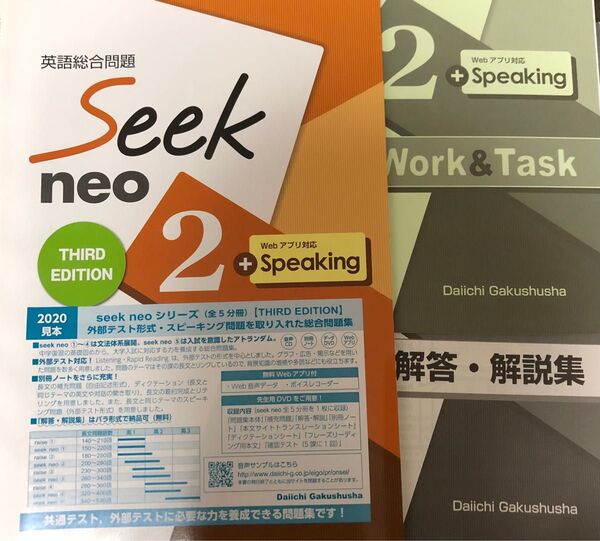 非市販第一学習社英語総合問題Seek neo② third edition
