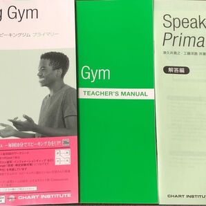 非市販数研チャートスピーキングジムプライマリー 指導用マニュアル付き!