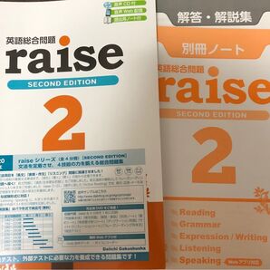 非市販第一学習社英語総合問題 raise 2nd edition