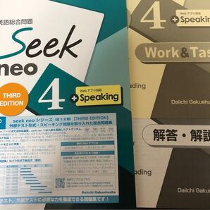 非市販第一学習社英語総合問題Seek neo④ third edition
