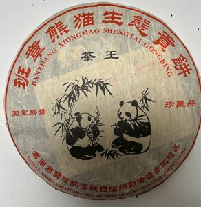 班章熊猫生態貢餅