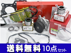 バモス HM1 HM3 タイミングベルト 外ベルト 10点セット(3PK665) ターボ無 H11.05～H30.05 国内メーカー ヘッドガスケット