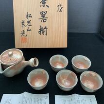 未使用保管品　萩焼 松光山栄光　茶器揃　茶器セット 茶道具　木箱・栞付き　超美品_画像2