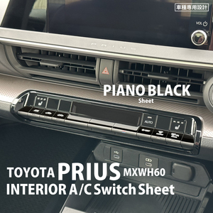 トヨタ プリウス MXWH60 インテリア ピアノブラック シート (エアコンスイッチ) ①