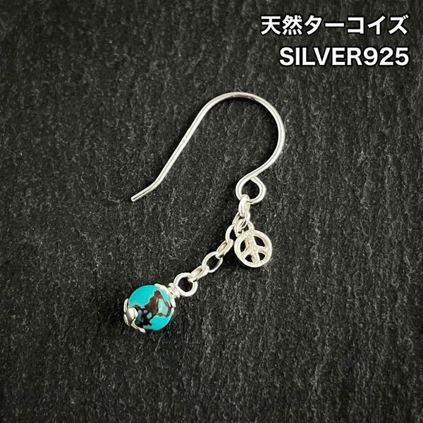 SILVER925製 天然ターコイズ , ピースマーク / チェーンピアス