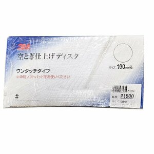 3M 空とぎ仕上げディスク 100枚入 P1500 100㎜径[未開封][未使用]