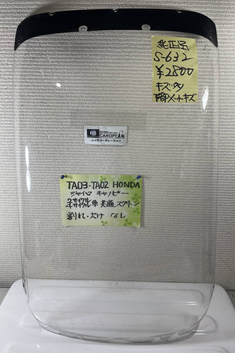 正規取扱店 ジャイロキャノピー 純正スクリーン フロントガラス i9tmg