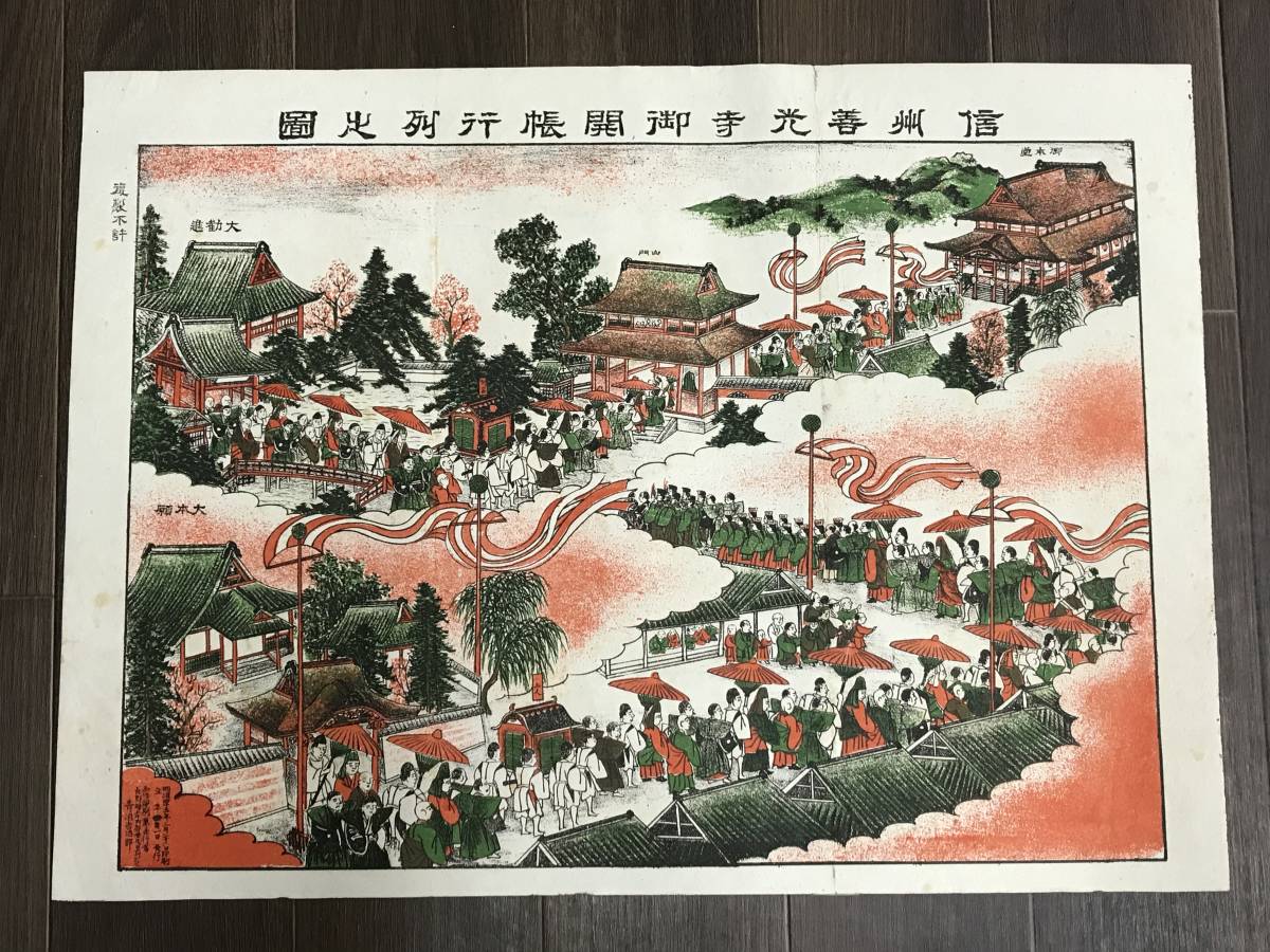2022年最新版☆高級感溢れる 柳沢京子 作 善光寺さん 31/100 木版画
