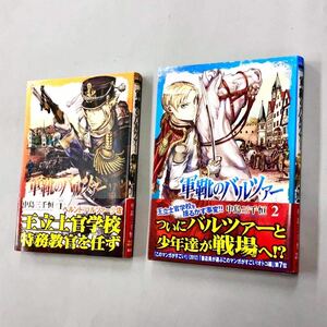 即決！特典付！すべて帯付！中島三千恒「軍靴のバルツァー」セット