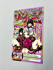 即決！良品！カタログ「ジャンパラ！VOL.28：ジャンプコミックス　いちご100％　18巻」送料150円