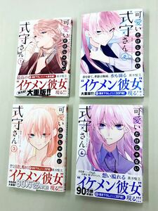 即決！良品！特典付！ほぼ全初版帯付！真木蛍五「可愛いだけじゃない式守さん」1〜12巻セット