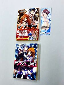 即決！しおり帯付多い！林トモアキ　上田夢人「戦闘城塞マスラヲ」全5巻セット