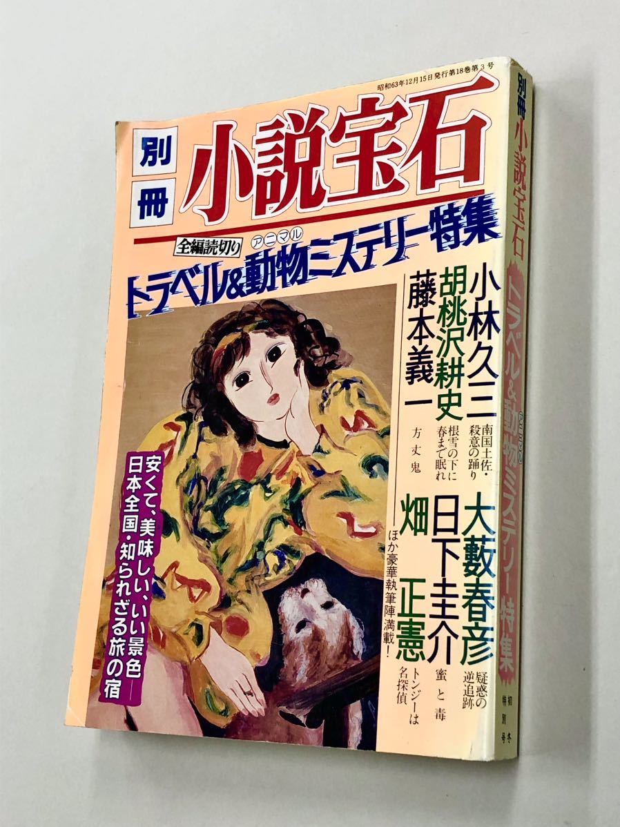 ヤフオク! -「小説宝石」(文学、小説) (雑誌)の落札相場・落札価格