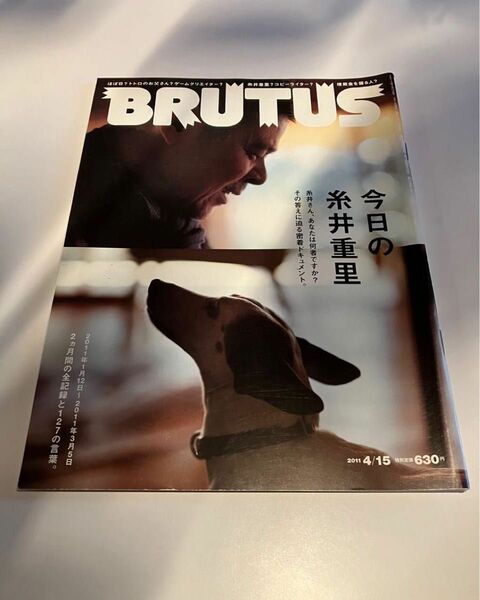 BRUTUS ブルータス　今日の糸井重里