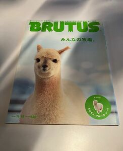 BRUTUS ブルータス　みんなの牧場